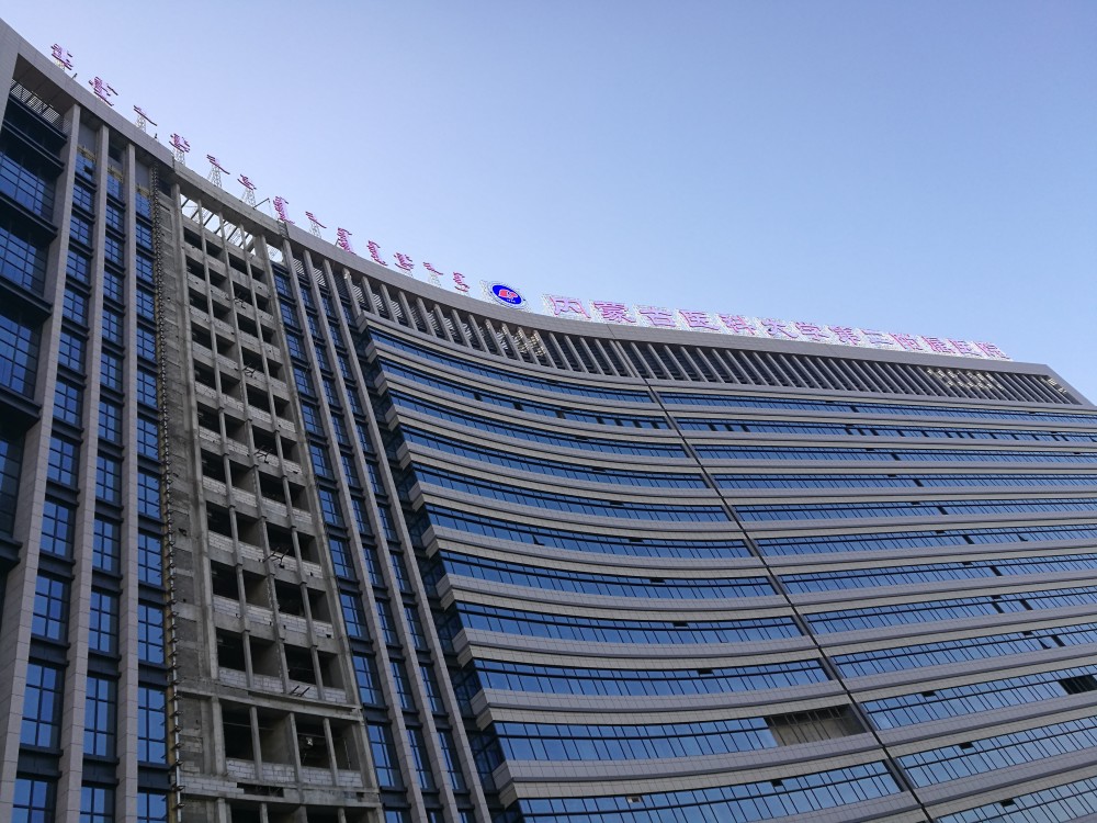內蒙古醫科大學第二附屬醫院發光字案例